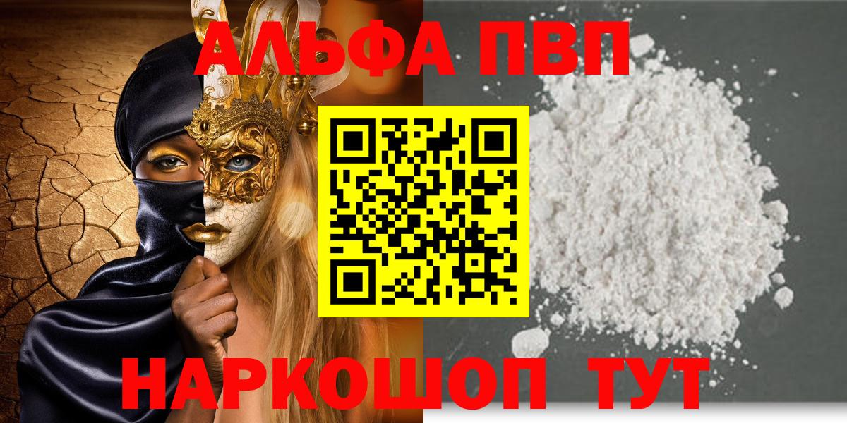 Alpha-PVP  A PVP кристаллы  Вход с VPN  А ПВП Crystall  продажа наркотиков  Гусь-Хрустальный 