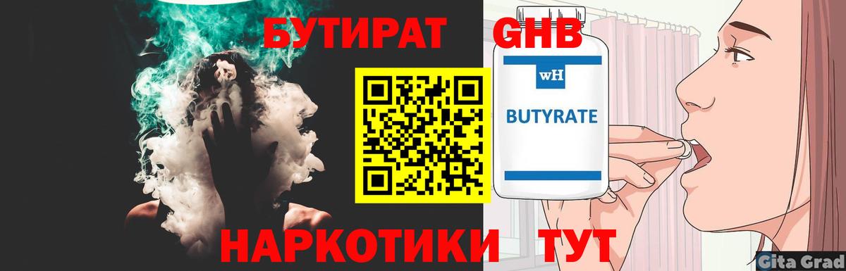 БУТИРАТ  Бутират бутик  Вход с VPN  Гусь-Хрустальный 
