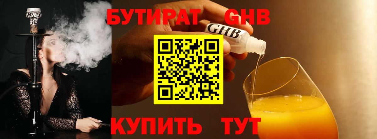 Бутират бутик Гусь-Хрустальный