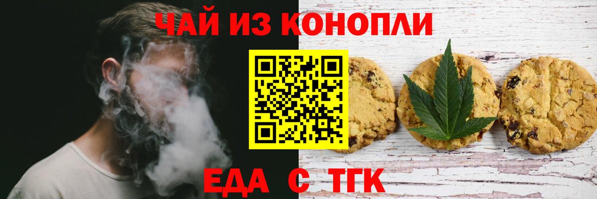 Еда ТГК марихуана Гусь-Хрустальный