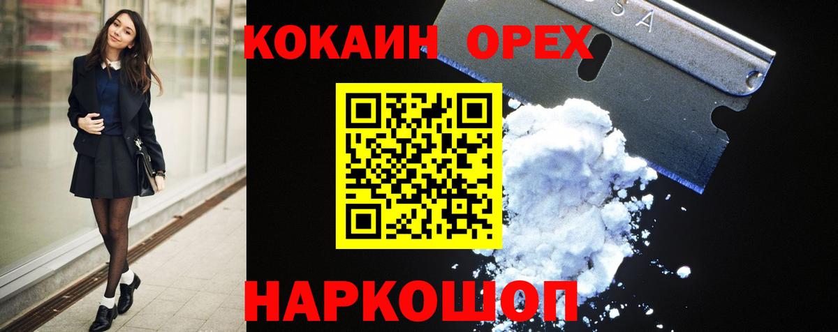 Кокаин  COCAIN Боливия  Гусь-Хрустальный  Вход с VPN  Кокаин Columbia 