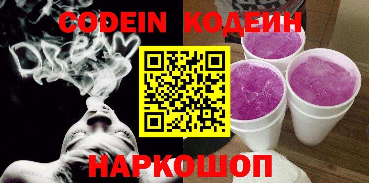 Кодеиновый сироп Lean Purple Drank Гусь-Хрустальный