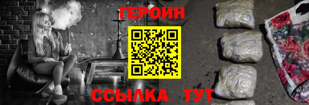 Героин VHQ  Вход с VPN  Гусь-Хрустальный 