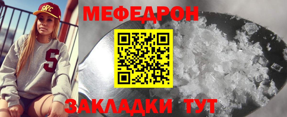МЯУ-МЯУ mephedrone  Мефедрон кристаллы  МЯУ-МЯУ  Гусь-Хрустальный  Вход с VPN 